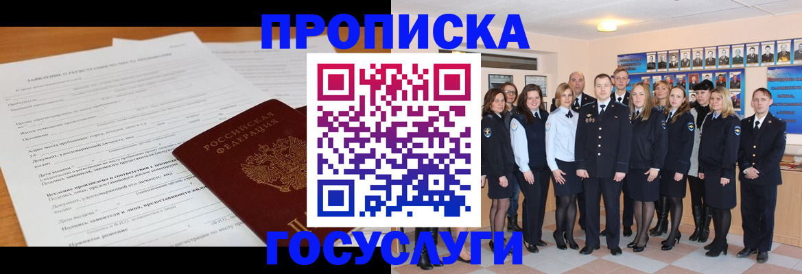 купить прописку в Николаевске-на-Амуре